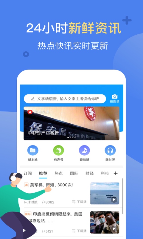 讯飞有声app官方版