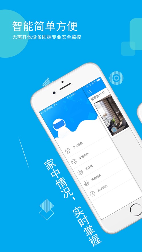 乔安智联监控app最新版