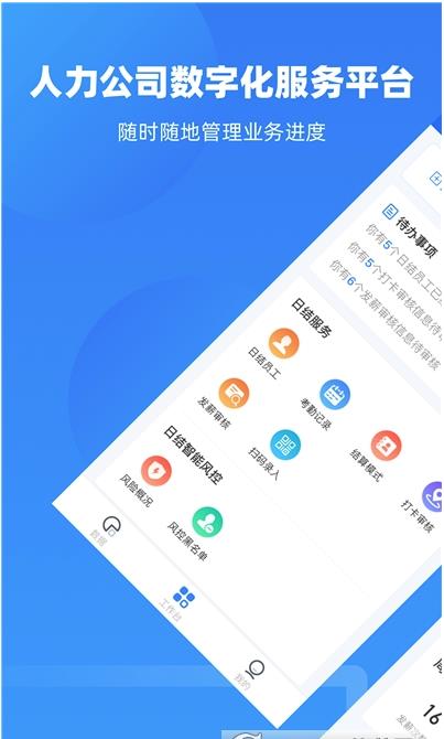 云人事企业版app