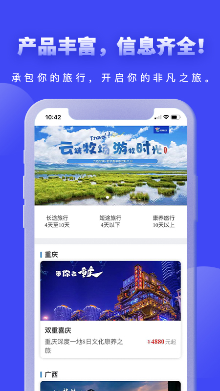 爱玩旅行网app