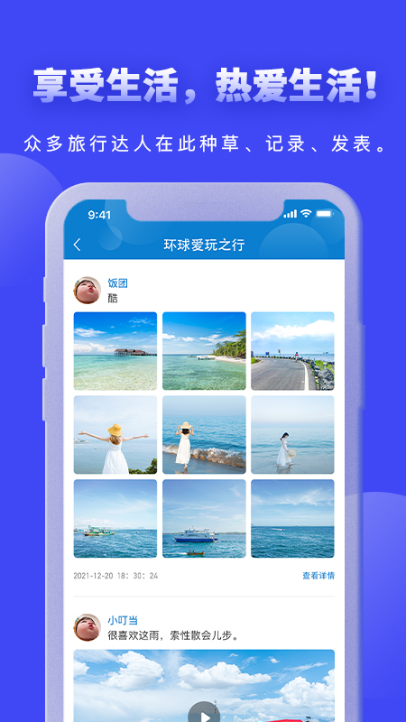 爱玩旅行网app