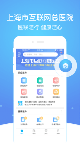 上海市级医院互联网总平台