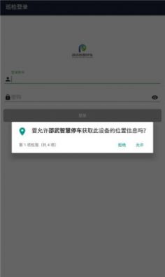 邵武智慧停车app