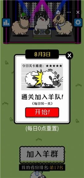 羊了个羊破解版无限道具内置菜单