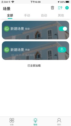 蓝绿慧生活app