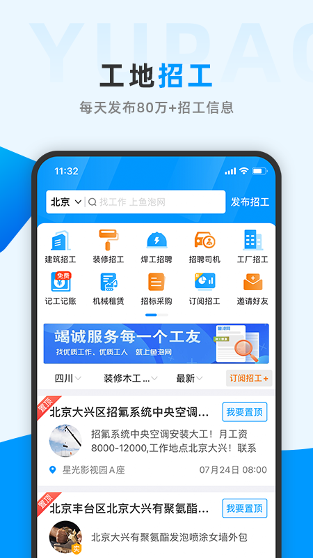 鱼泡网找工作app(全国建筑工地招工平台)