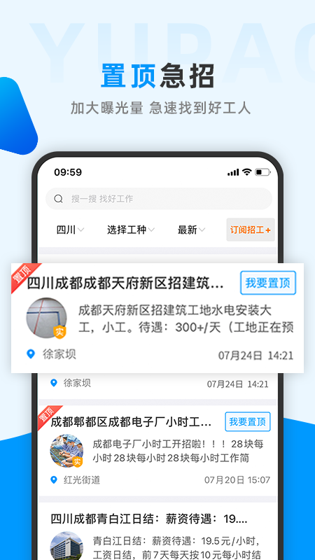 鱼泡网找工作app(全国建筑工地招工平台)