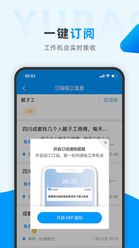 鱼泡网找工作app(全国建筑工地招工平台)