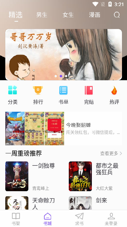 漫客阅读器app