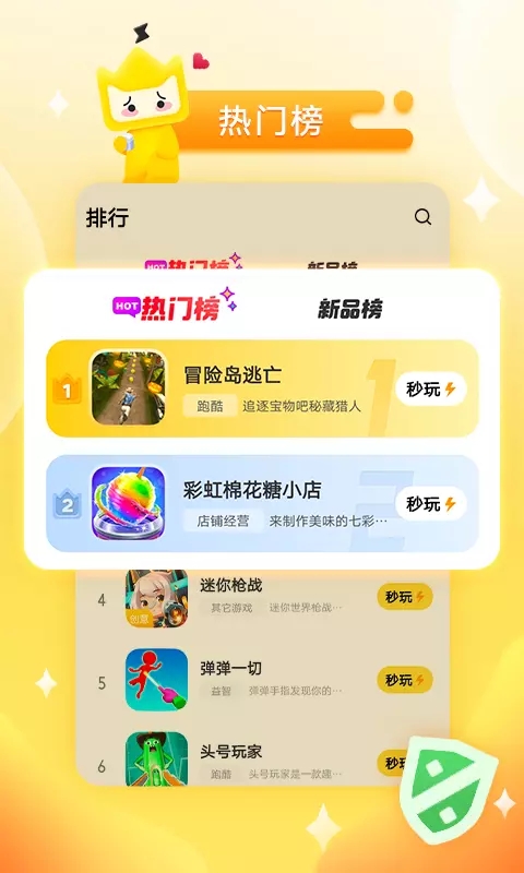 秒玩小游戏app最新版