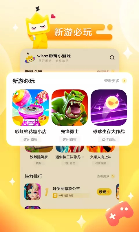 秒玩小游戏app最新版