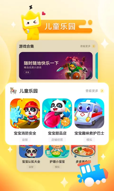 秒玩小游戏app最新版