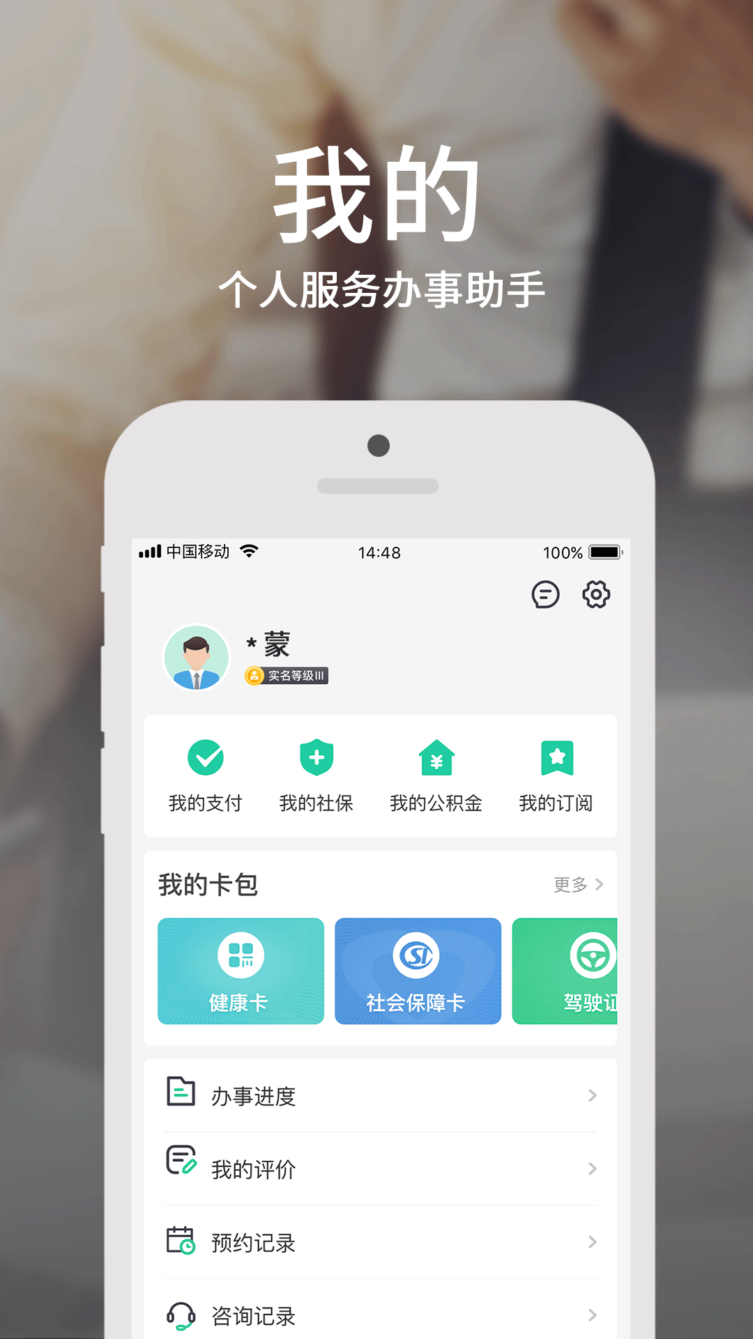 内蒙古蒙速办app最新版