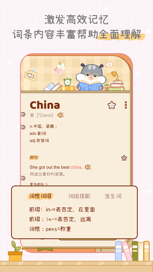 奶酪单词app官方版