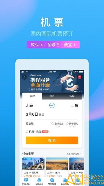 2022携程旅行app官方