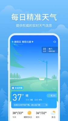 简单天气预报app