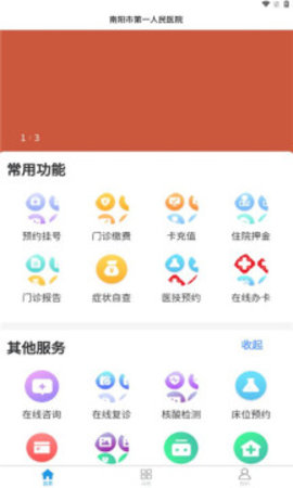 健康一院app