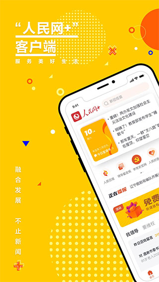 人民网手机版app