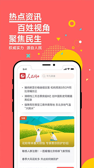 人民网手机版app