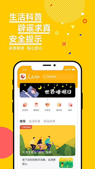 人民网手机版app