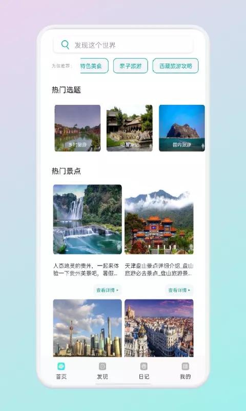 蚁丛旅游官方版