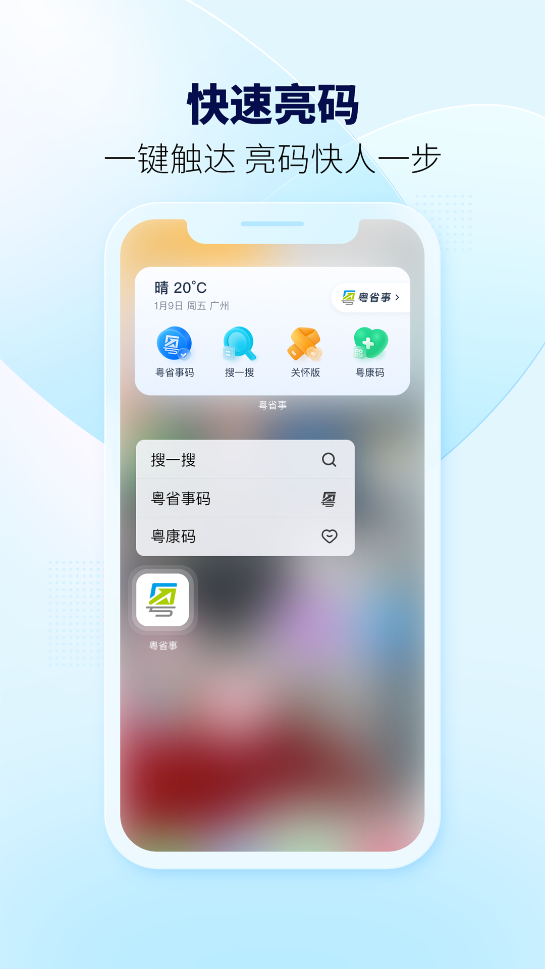 粤省事app官方版