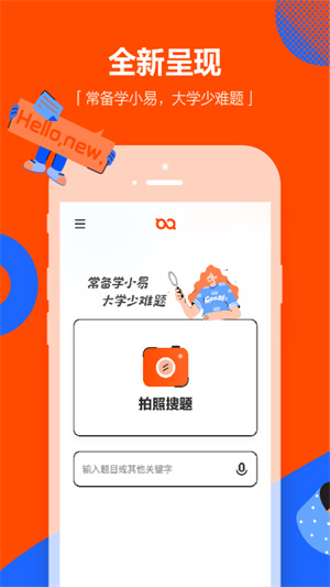 学小易拍照搜题app