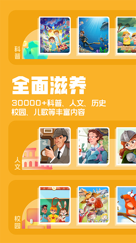 洪恩动画故事安卓版app(原洪恩故事)