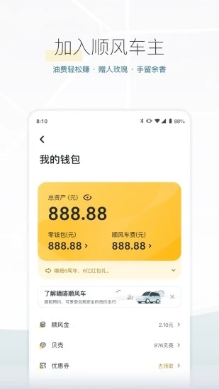 嘀嗒出行顺风车app