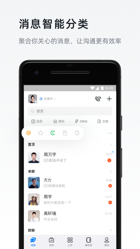 钉钉app官方最新版本