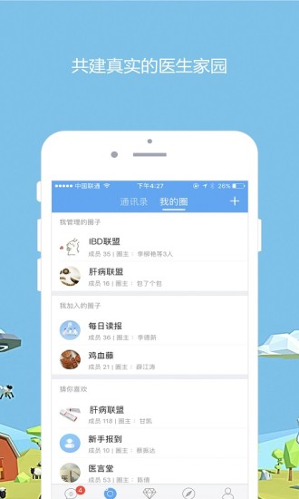 医生圈app2023最新版