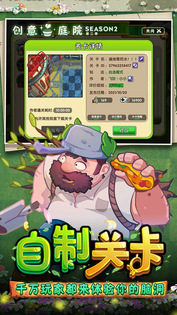 植物大战僵尸2破解版2.8.2