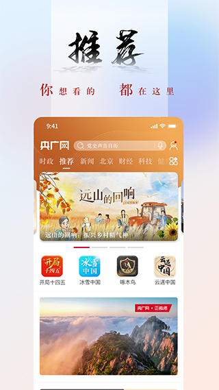 央广网app