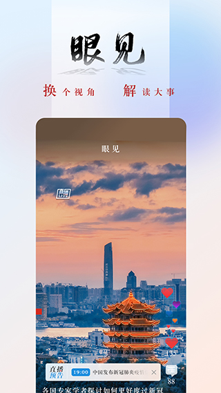 央广网app