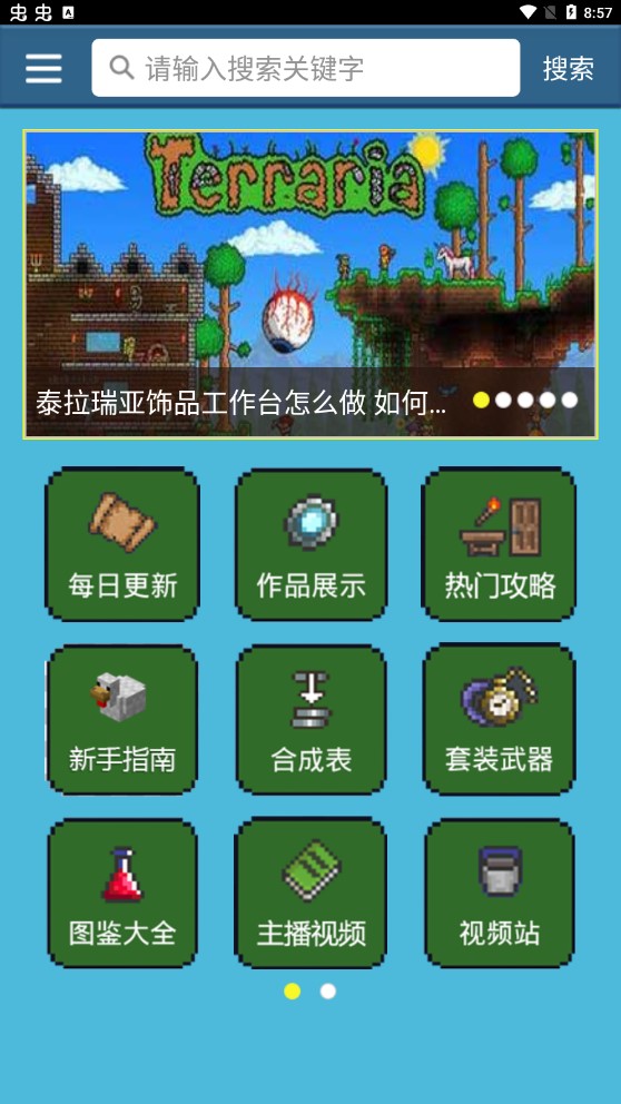 泰拉瑞亚盒子app官方版