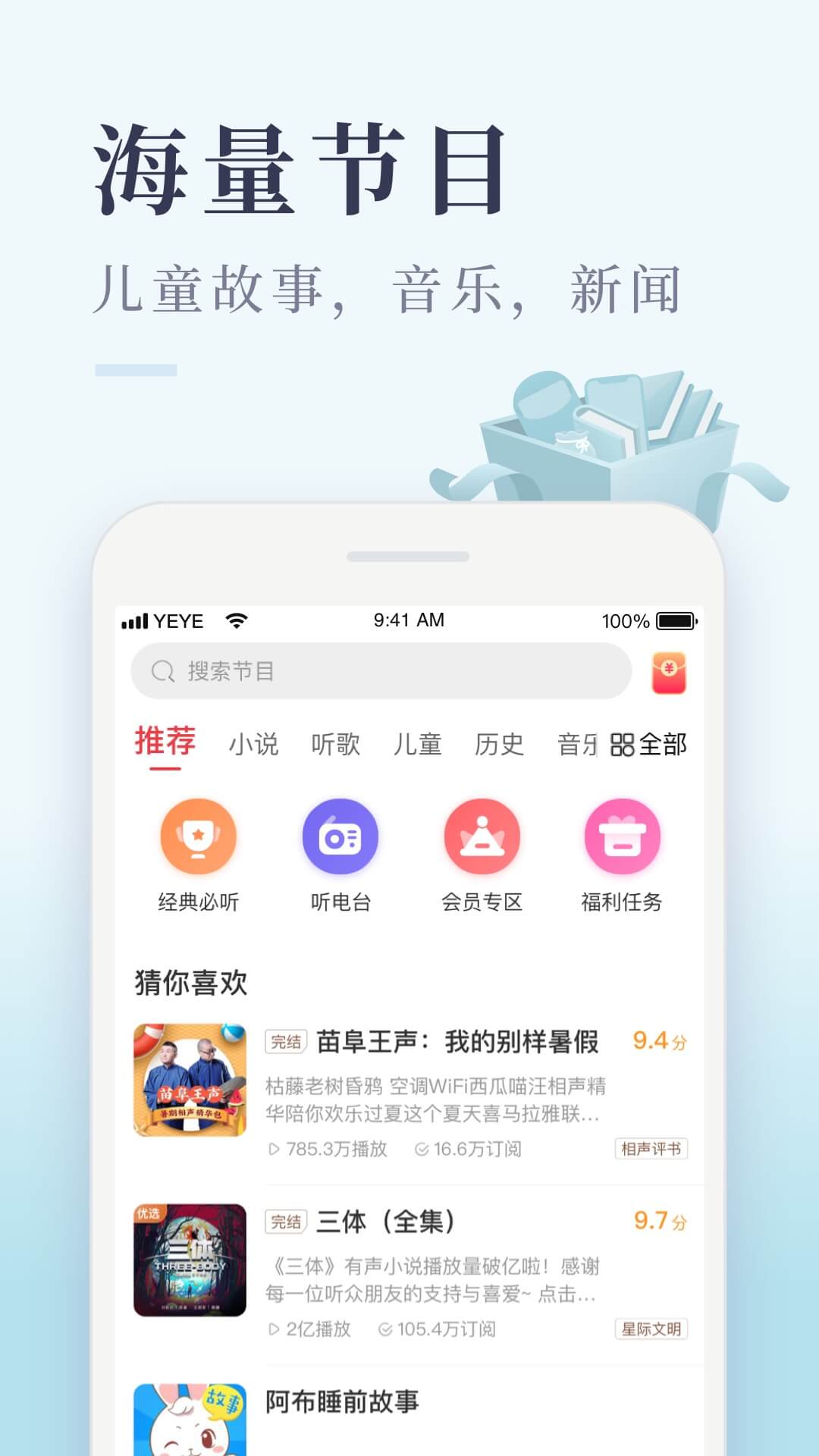 喜马拉雅极速版app