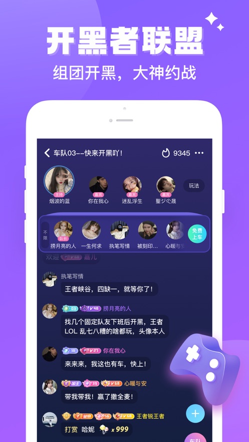 伴伴派对交友app最新版