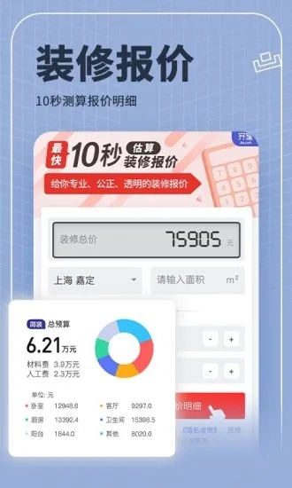 齐家网官方app