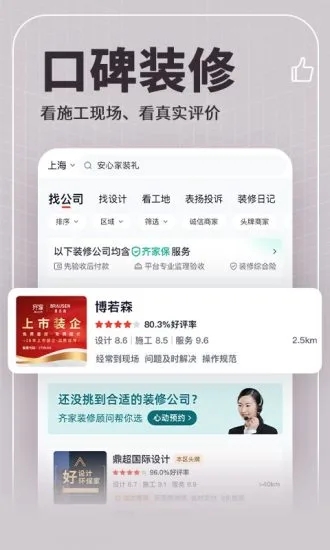 齐家网官方app