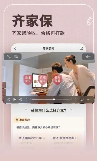 齐家网官方app