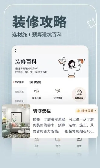 齐家网官方app