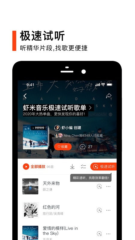 虾米音乐app手机版本