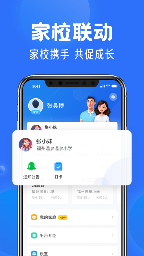 智慧中小学教育平台app免费