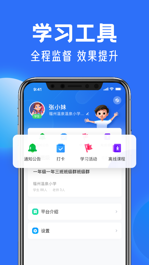 智慧中小学教育平台app免费