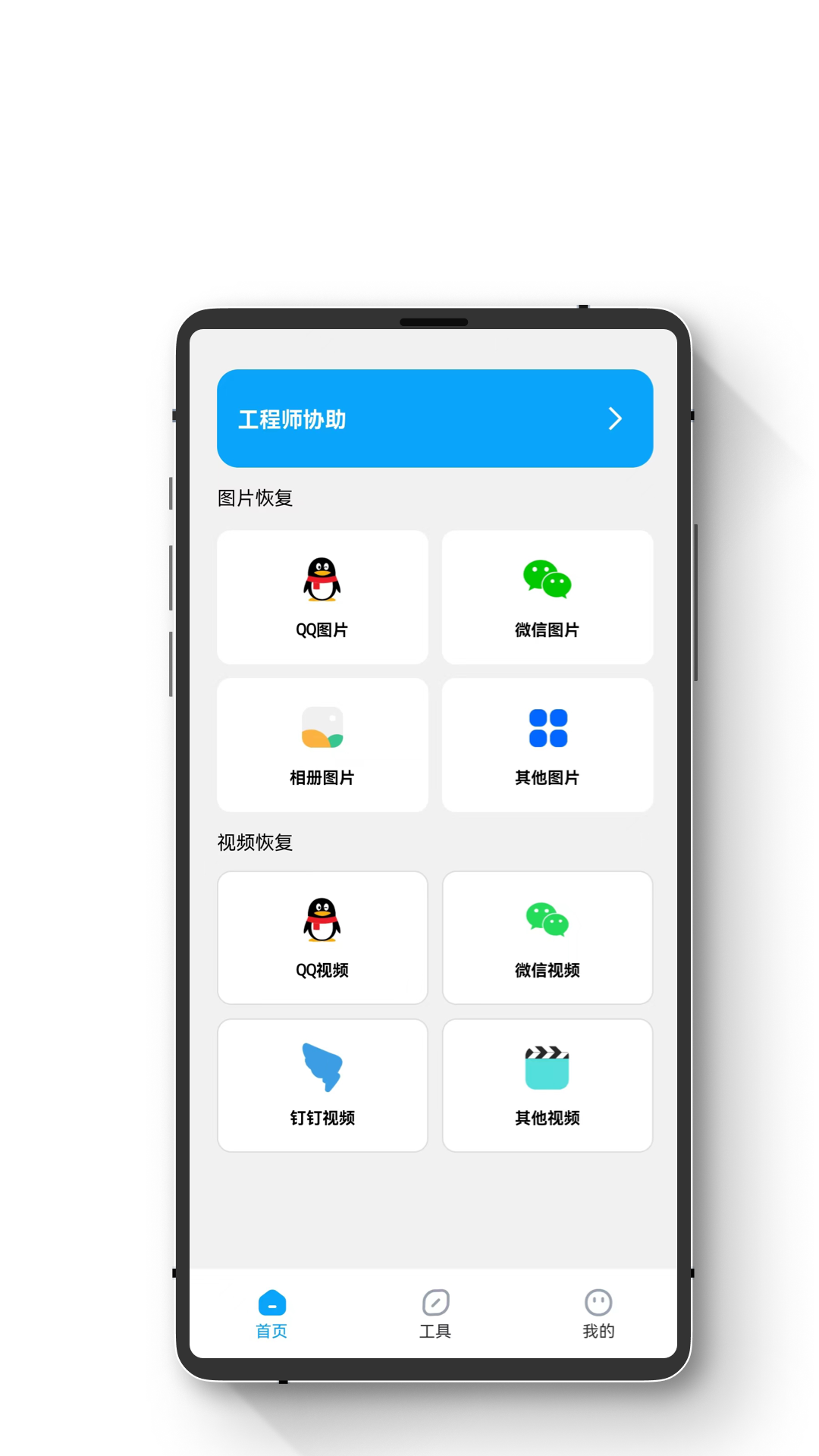 极简手机数据恢复app最新版