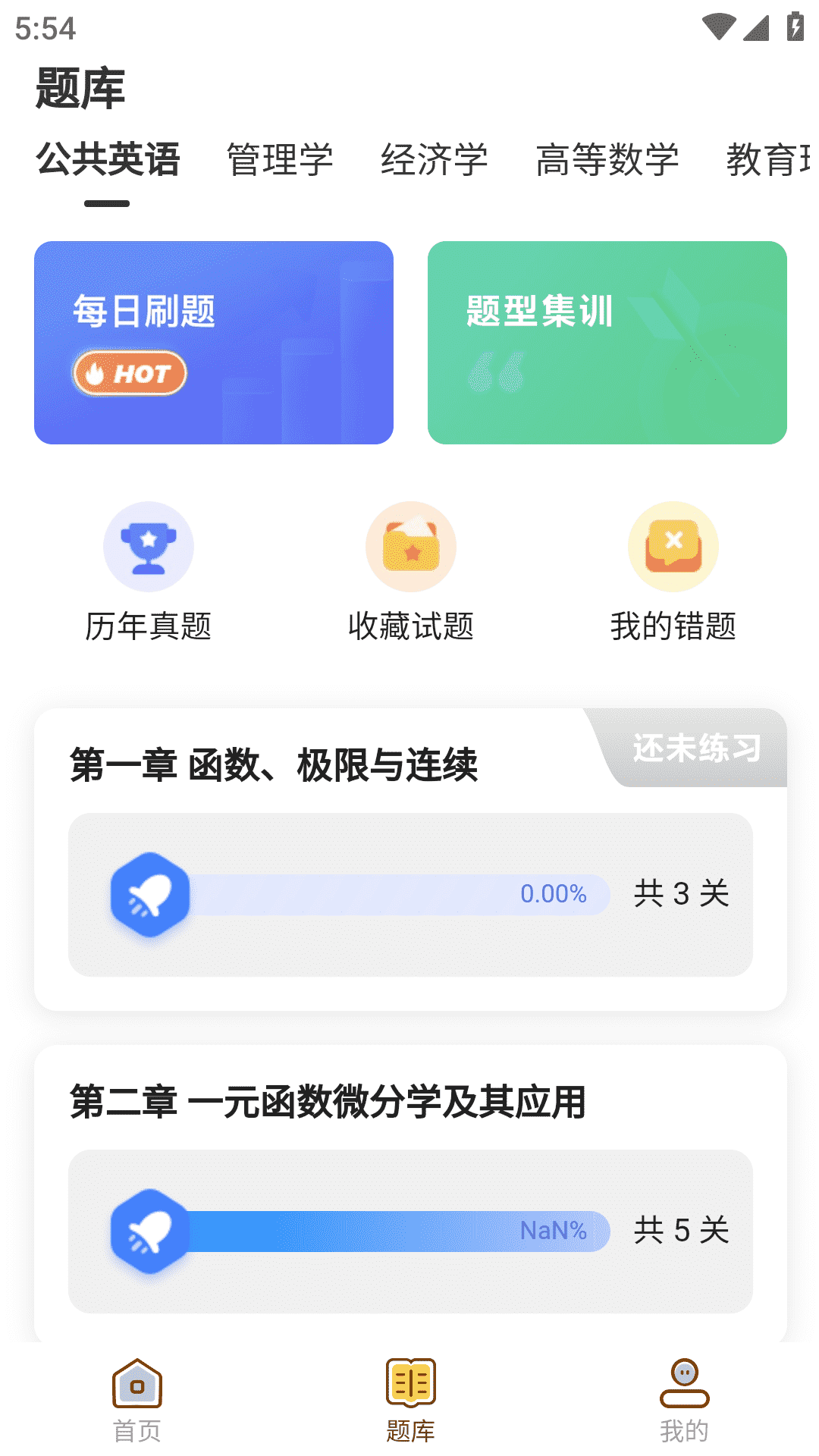 叮叮易考最新版