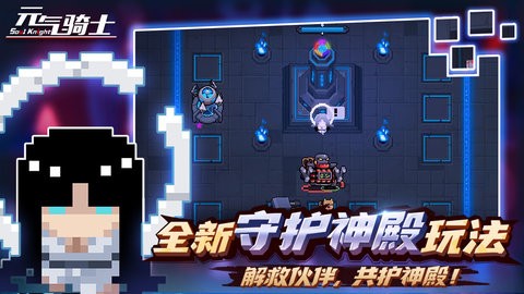 元气骑士破解版4.3.7