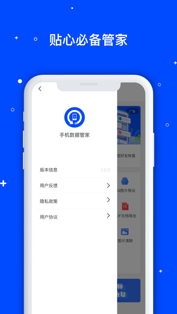 手机数据管家app