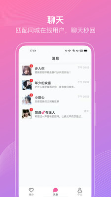 聊伴伴app2023最新版