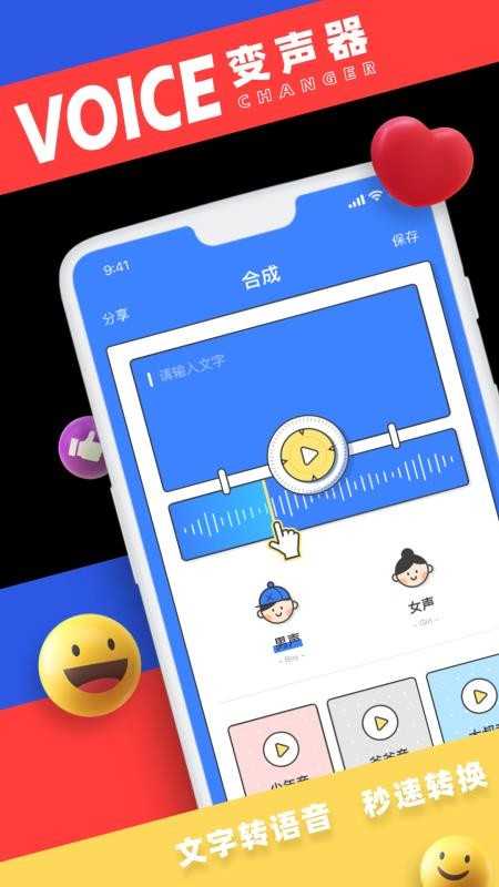 萌我变声器极速版